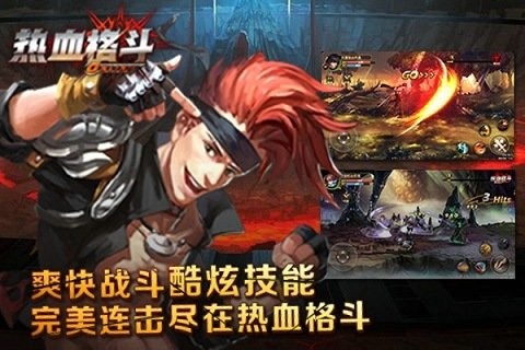 热血格斗ol手游