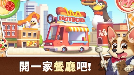 合并烹饪餐厅手游