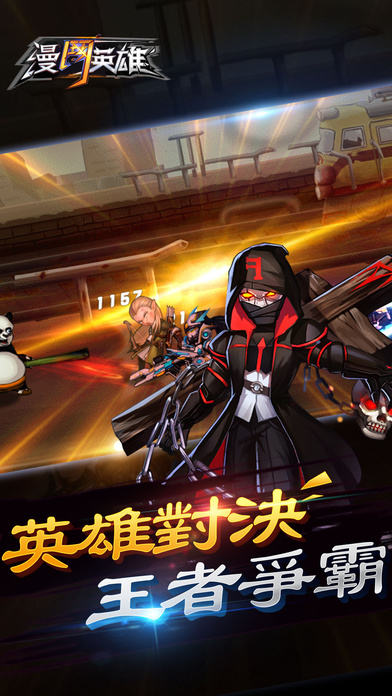 漫斗英雄手游