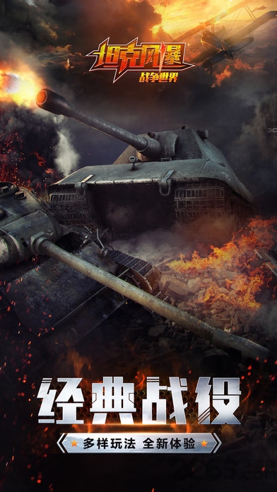 坦克风暴战争世界手游
