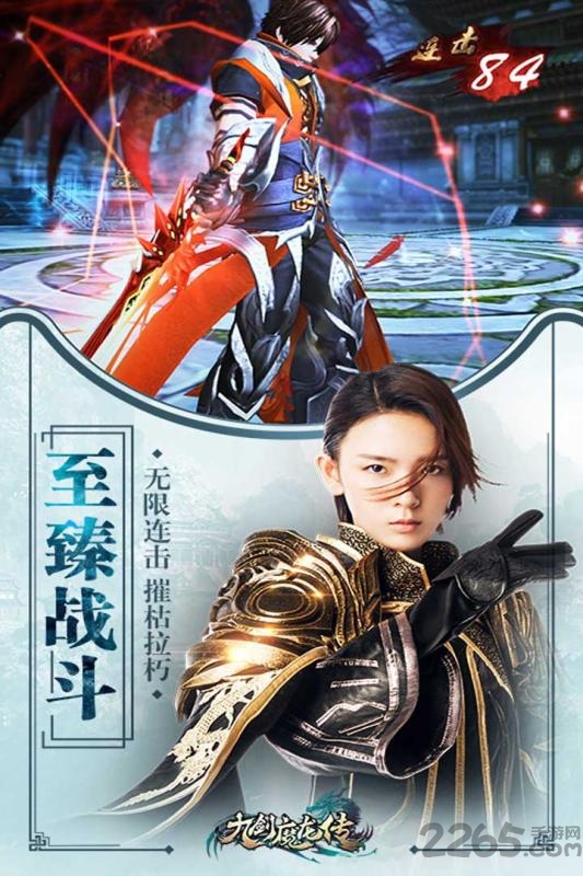 九剑魔龙传手游九游版