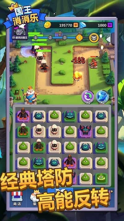 国王消消乐最新版