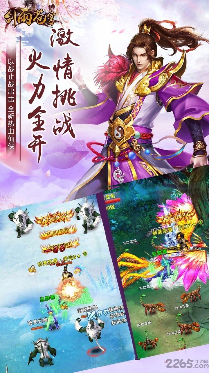 剑雨苍穹喜扑版 喜扑剑雨苍穹官网下载