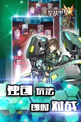 星战少女官方版