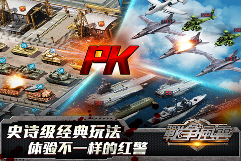 战争风云最新版(战争之王)