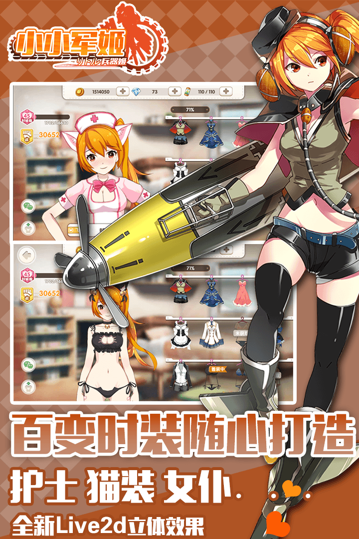 小小军姬九游手游 九游小小军姬下载