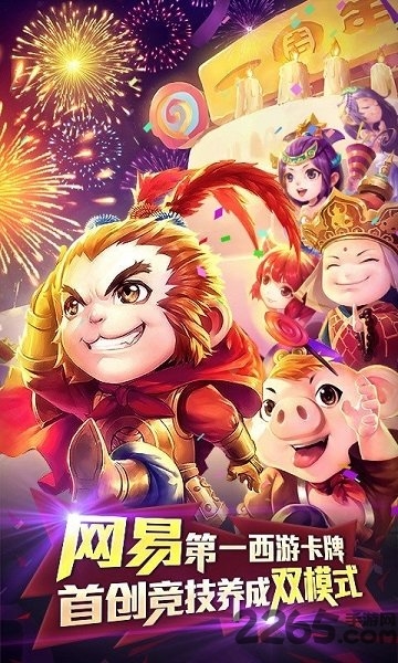 九游迷你西游手游