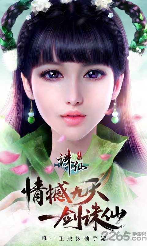 诛仙手游爱奇艺端口