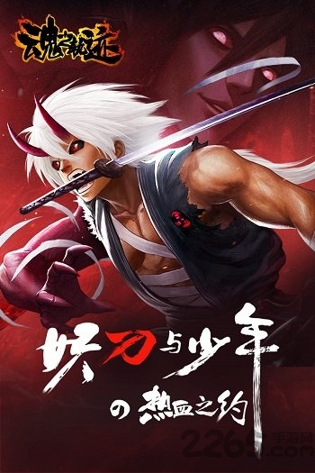 魂之轨迹4399手游