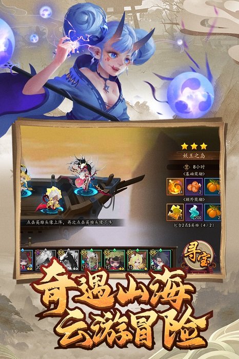 妖罗英雄传九游版