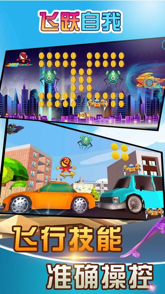 飞跃自我手游 飞跃自我游戏下载