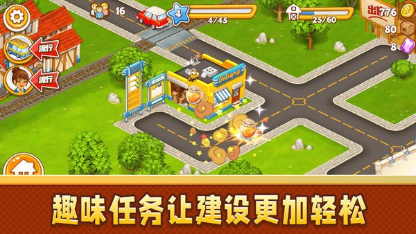 模拟梦想城镇最新版