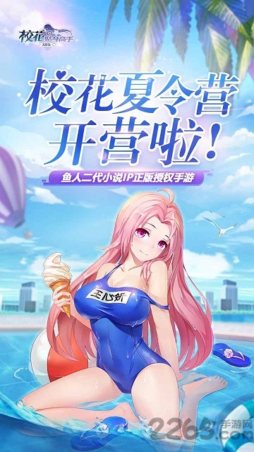 校花的贴身高手天阶岛手游