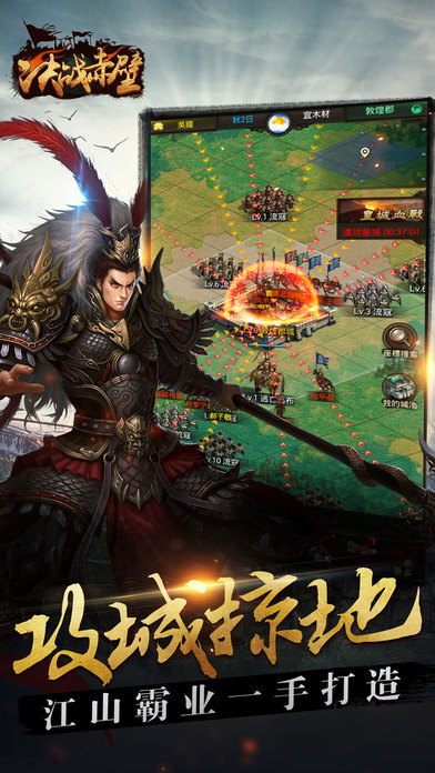 决战赤壁九游游戏下载