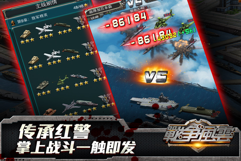 战争风云最新版(战争之王)