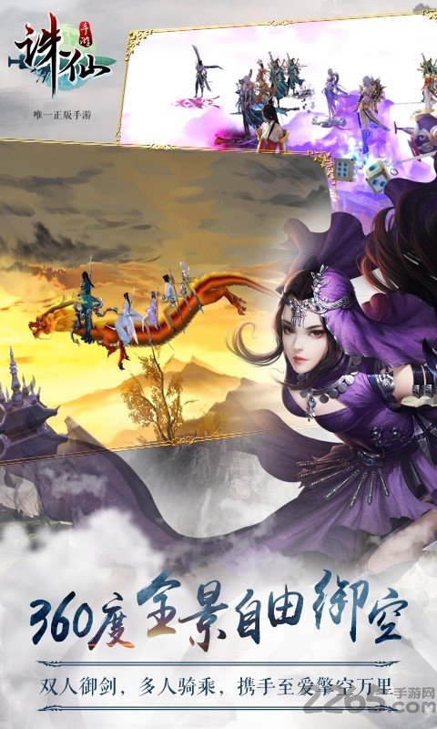 诛仙手游爱奇艺客户端