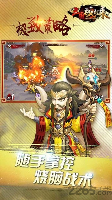 三国战起来bt版