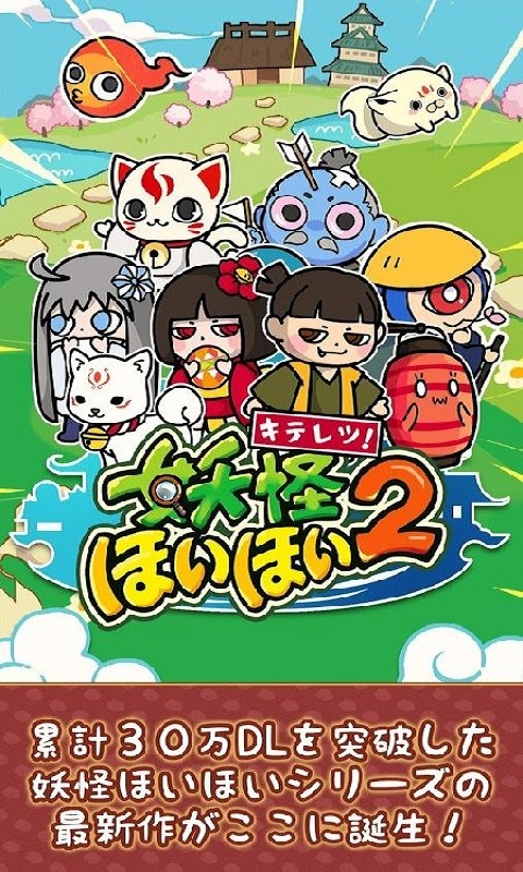 奇天烈妖怪捕获2游戏