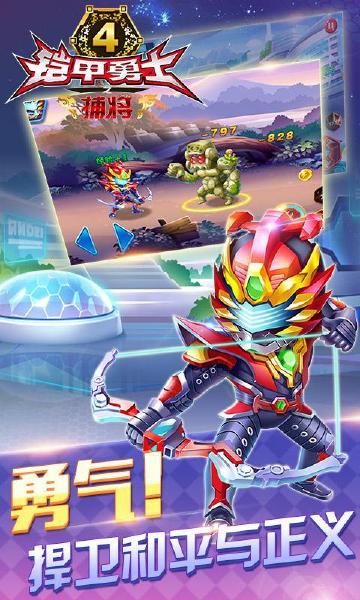 铠甲勇士热血战神2游戏