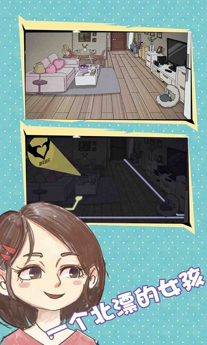 你还爱我吗游戏