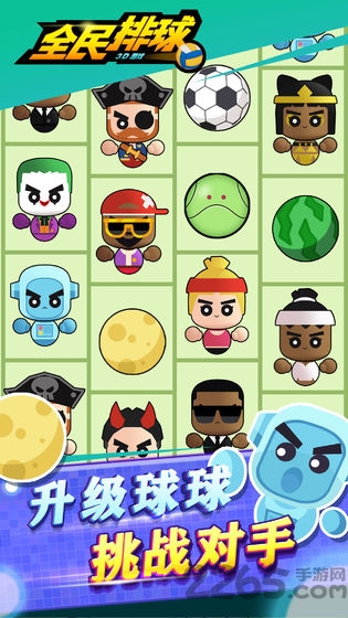 全民排球手机版