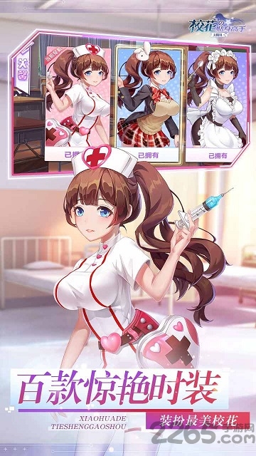 校花的贴身高手天阶岛手游 校花的贴身高手天阶岛手机版