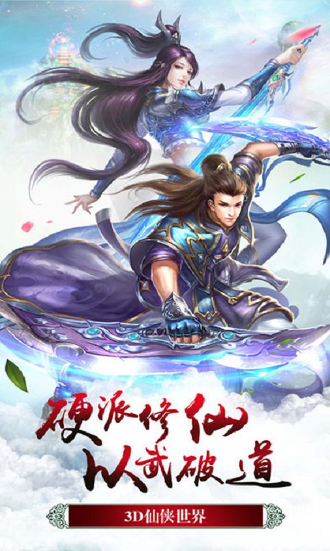 轩辕诛仙剑官方版手游