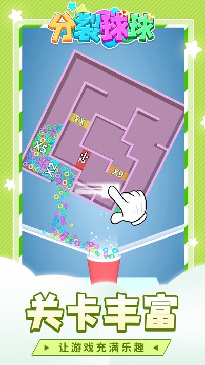 分裂球球游戏