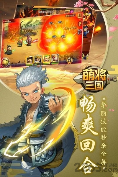 萌将三国sf变态版