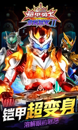 铠甲勇士拿瓦怒火2九游版