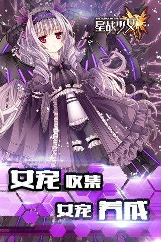 星战少女官网版下载 星战少女官网版下载