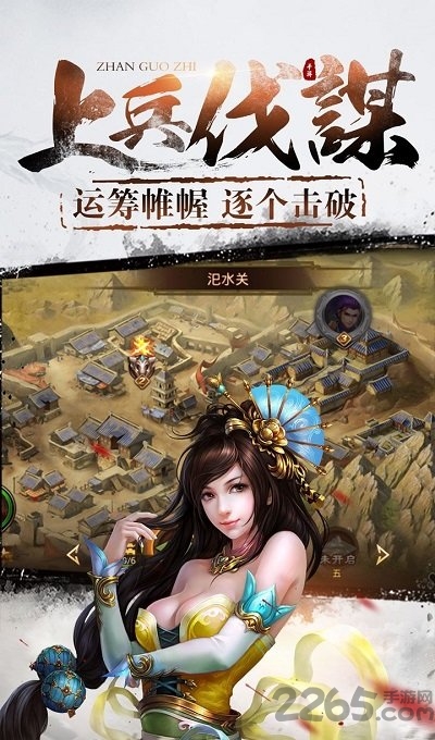 春秋战国志手游