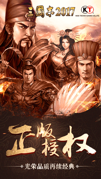 三国志2017快发客户端