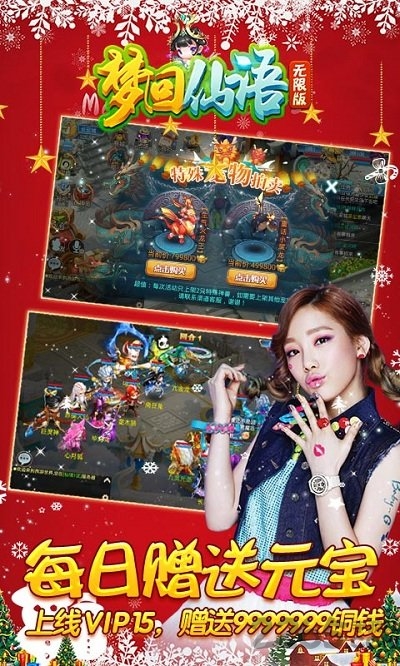 梦回仙语无限版bt服