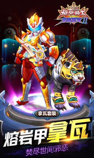 铠甲勇士拿瓦怒火2九游版