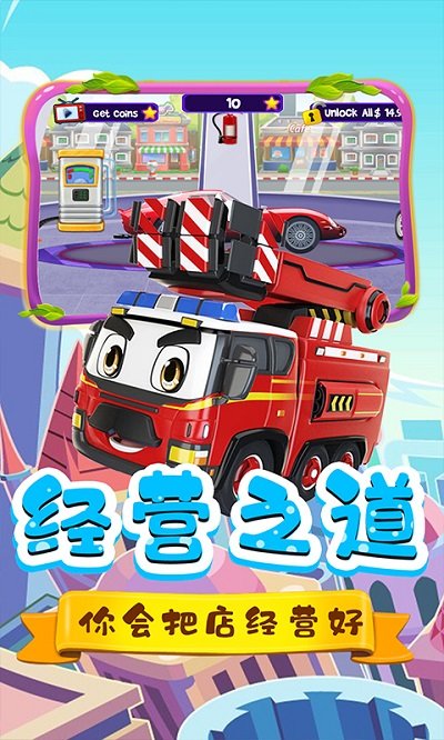 小小汽车清洁工最新版