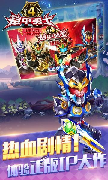 铠甲勇士热血战神2游戏