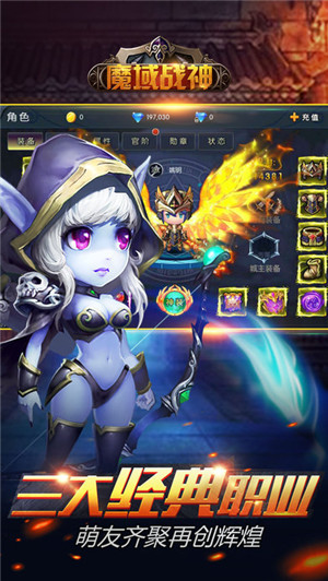 爱奇艺魔域战神手机游戏