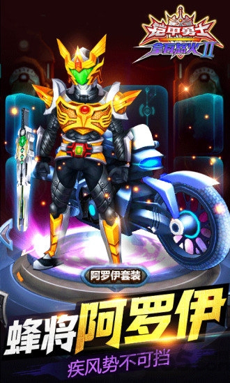 铠甲勇士拿瓦怒火2九游版