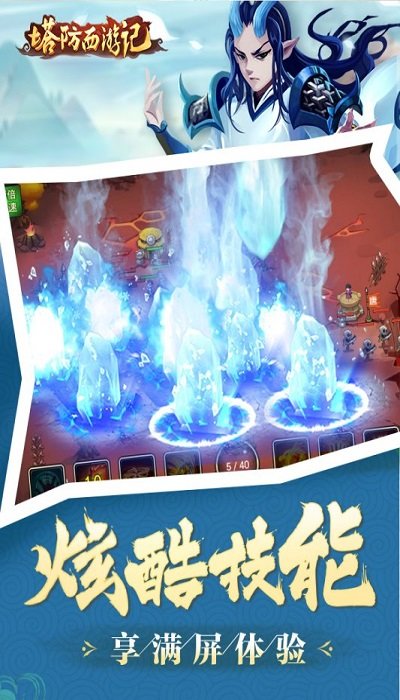 塔防西游记游戏fan客户端