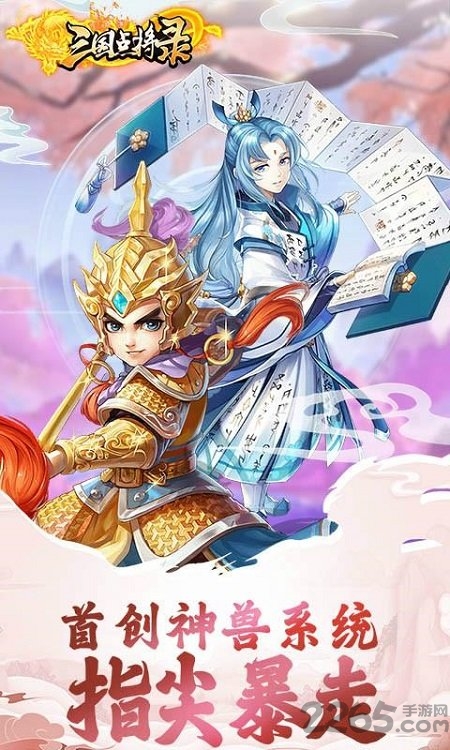 三国点将录满v版 三国点将录bt版下载