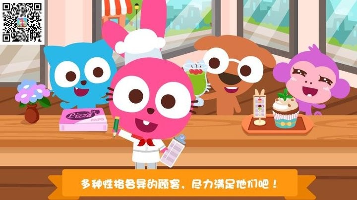 泡泡兔梦幻餐厅游戏