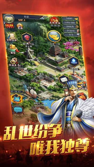 风云诸侯内购破解版 风云诸侯破解版