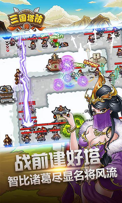 塔防三国传内购破解版