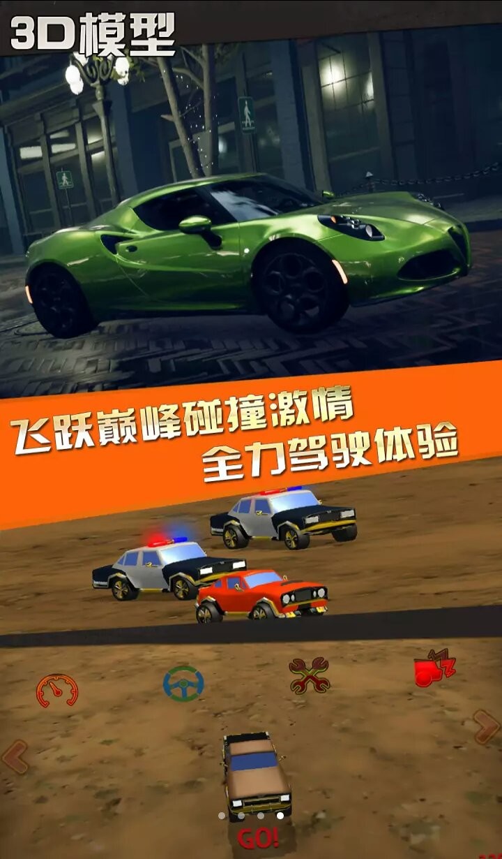 迷你狂野飞车游戏