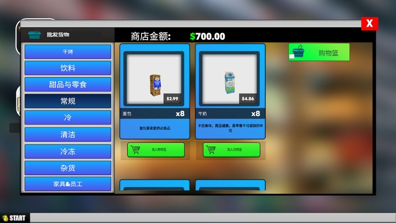 超市商场模拟器游戏