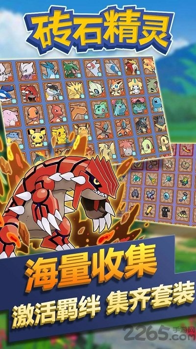 砖石精灵360版