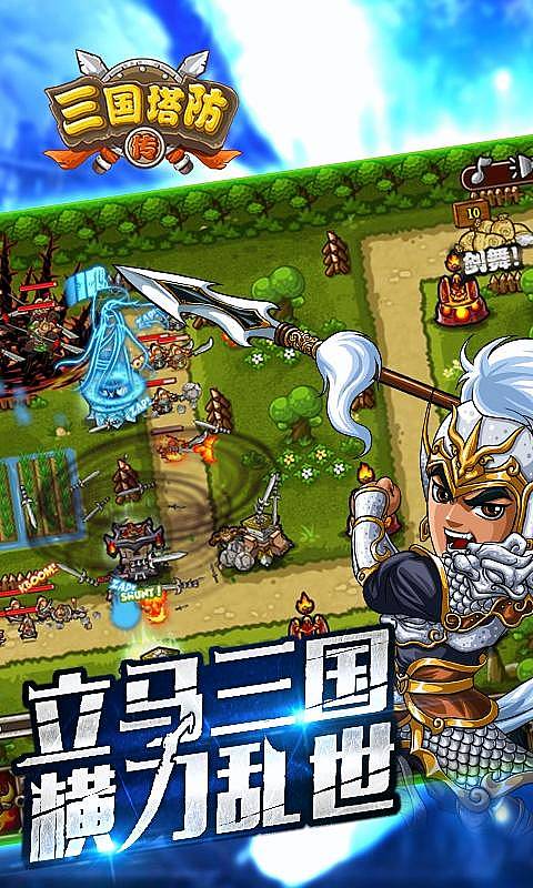 塔防三国传内购破解版