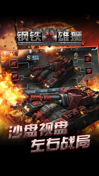 钢铁雄师手游官方版