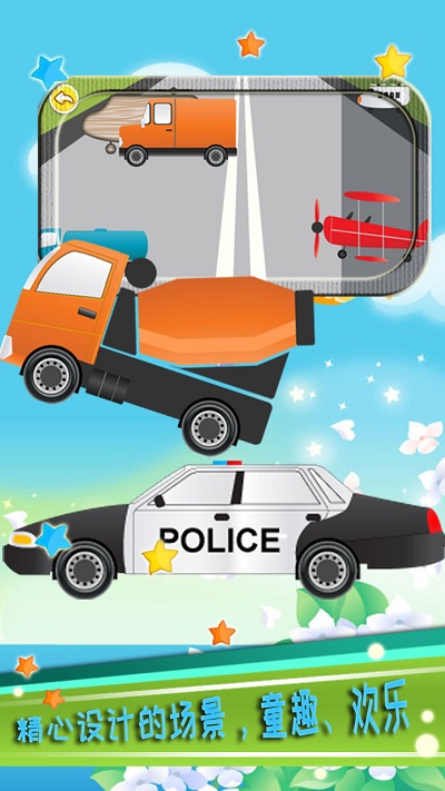 儿童益智汽车游戏